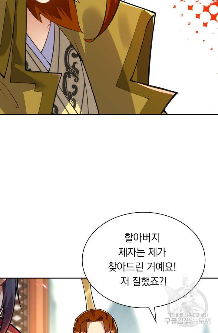 무적검역 49화 44