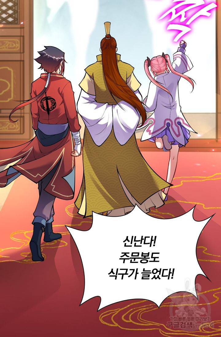 무적검역 49화 48