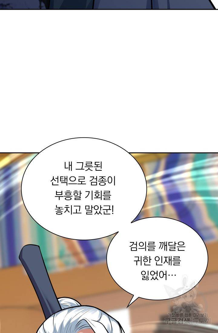 무적검역 49화 54