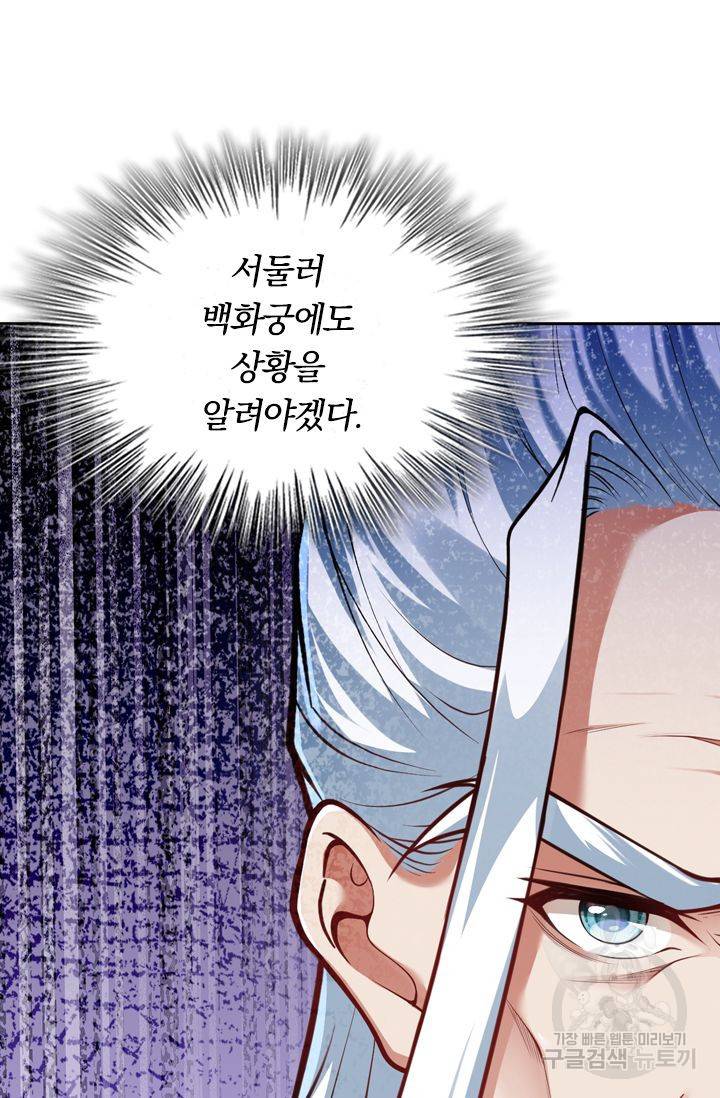 무적검역 49화 58