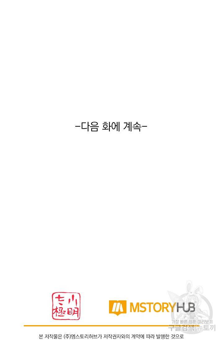 무적검역 49화 67