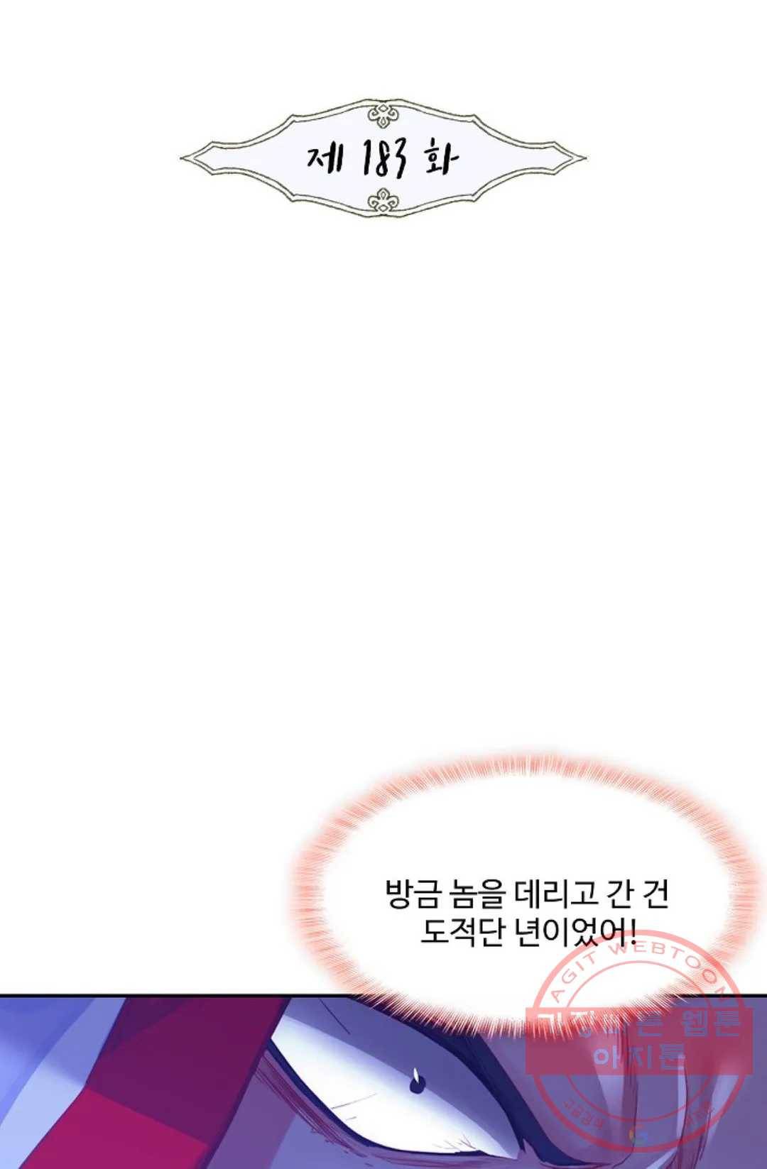 사신 영웅전: 바보 마법사 영웅이 되다 183화 2