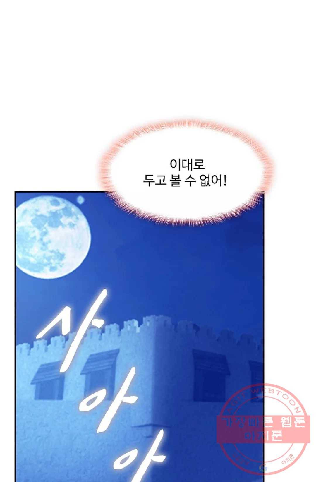 사신 영웅전: 바보 마법사 영웅이 되다 183화 4