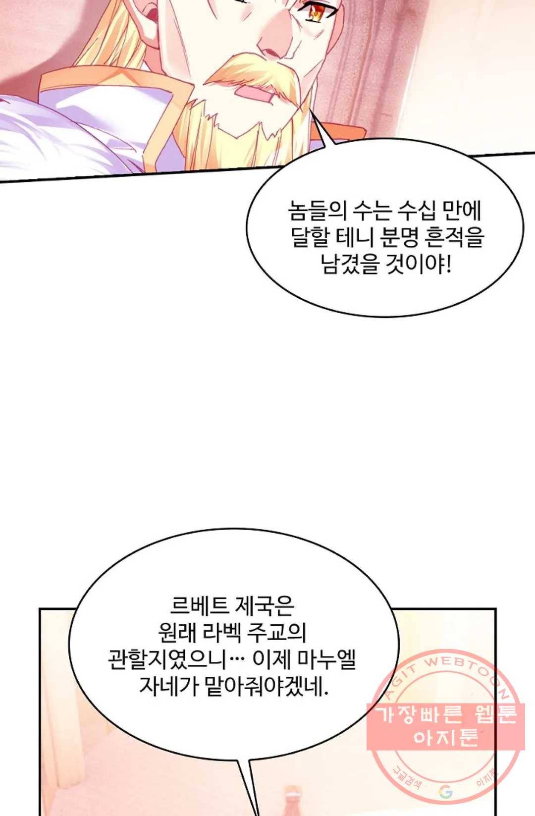 사신 영웅전: 바보 마법사 영웅이 되다 183화 11