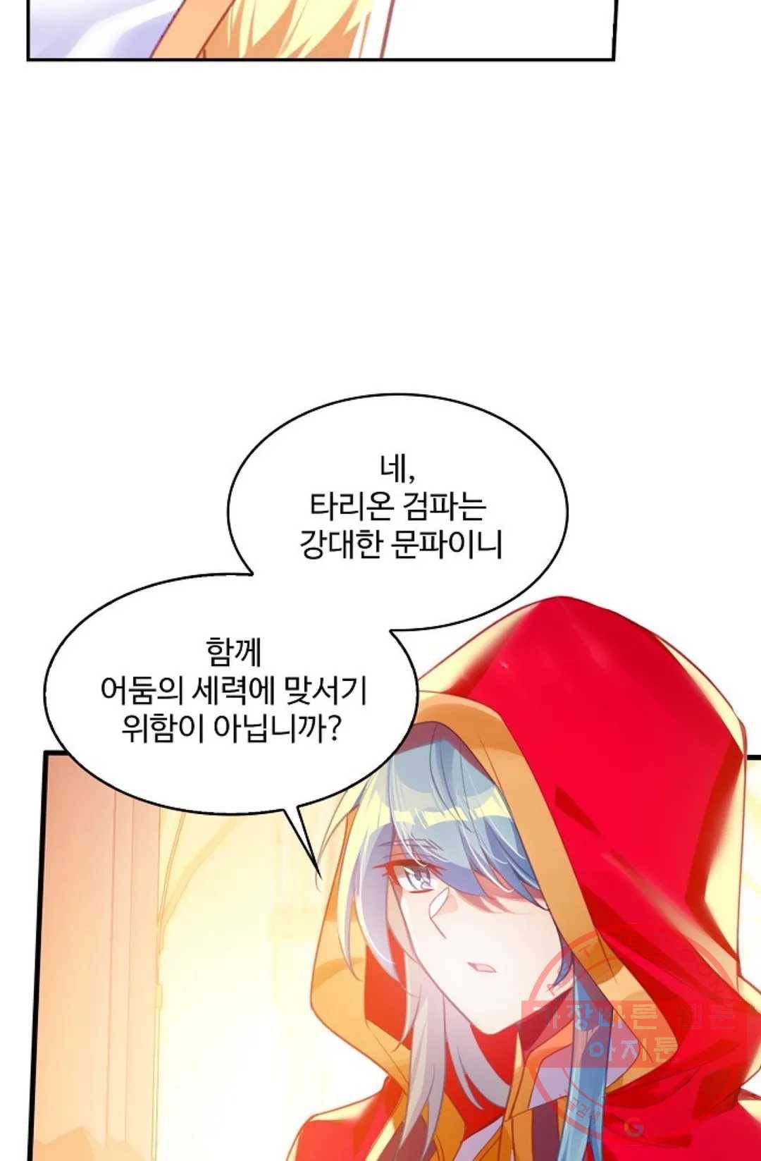 사신 영웅전: 바보 마법사 영웅이 되다 183화 21