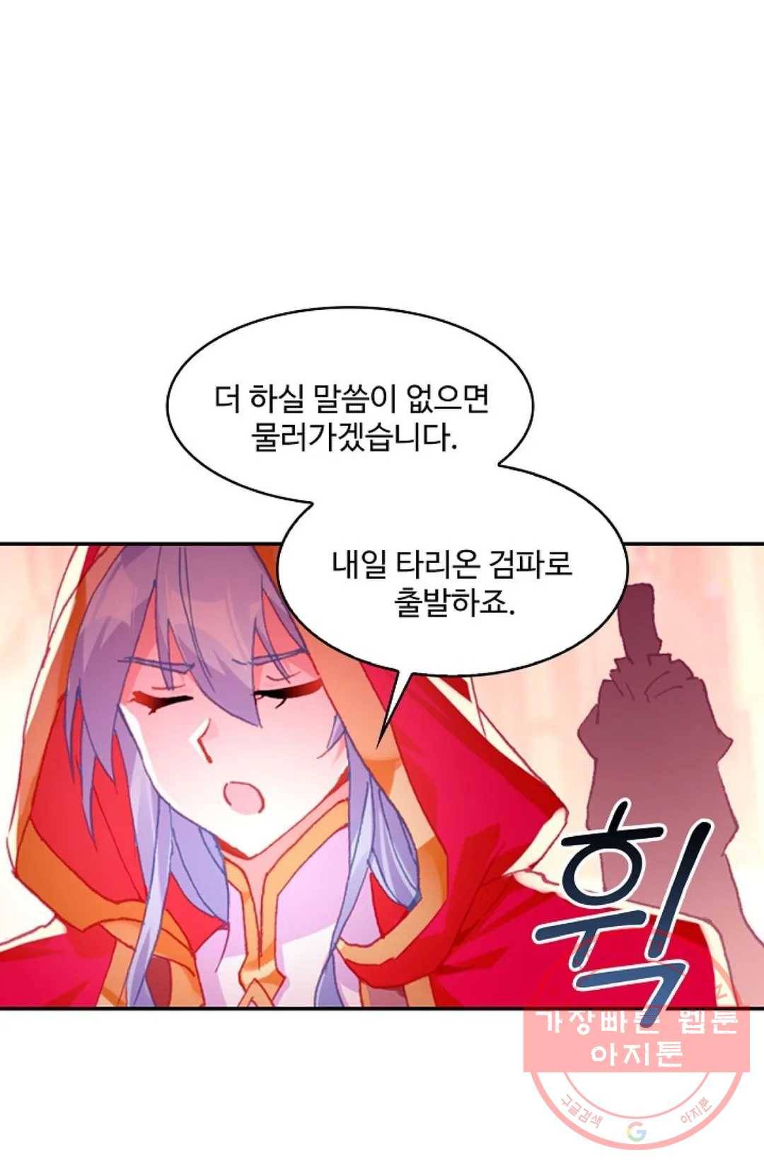 사신 영웅전: 바보 마법사 영웅이 되다 183화 33
