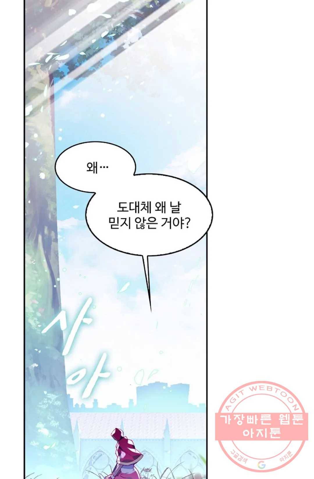 사신 영웅전: 바보 마법사 영웅이 되다 183화 47