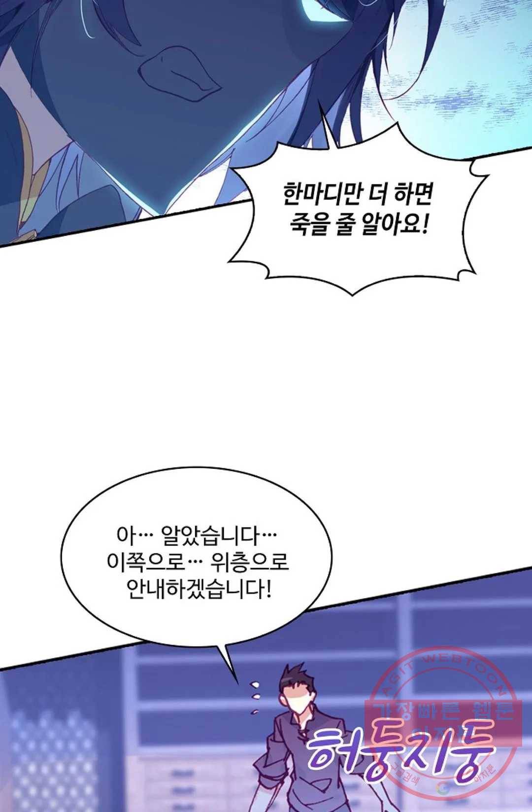 사신 영웅전: 바보 마법사 영웅이 되다 183화 57