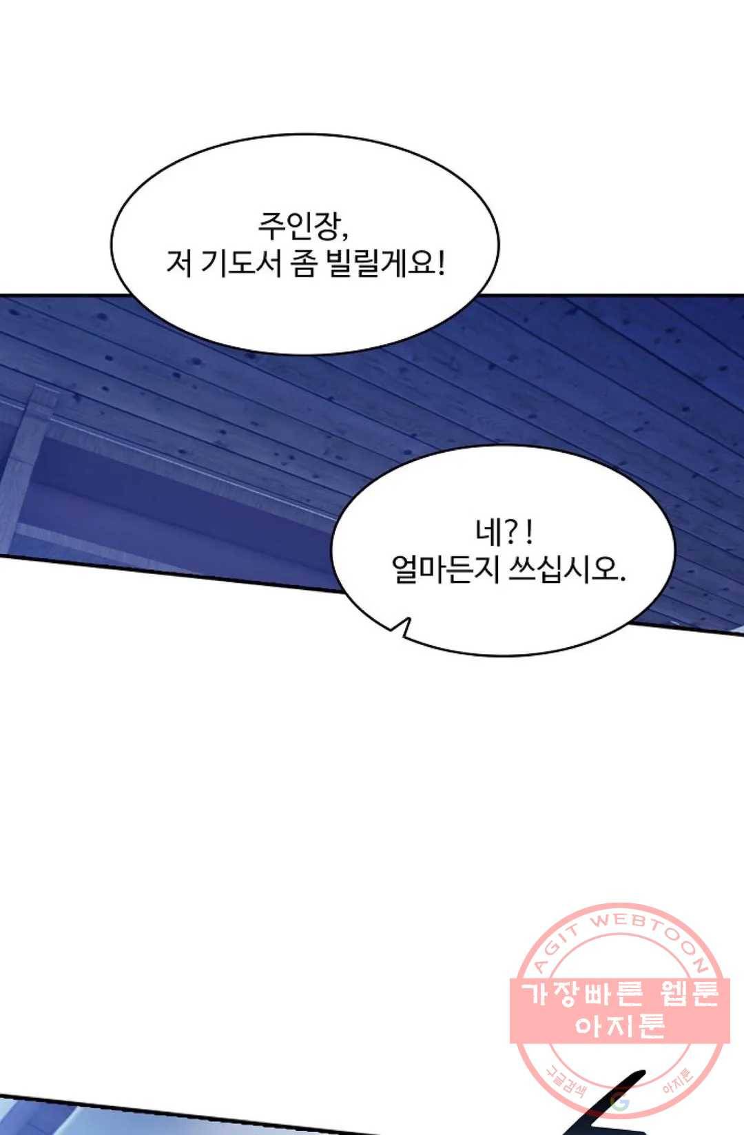 사신 영웅전: 바보 마법사 영웅이 되다 183화 61