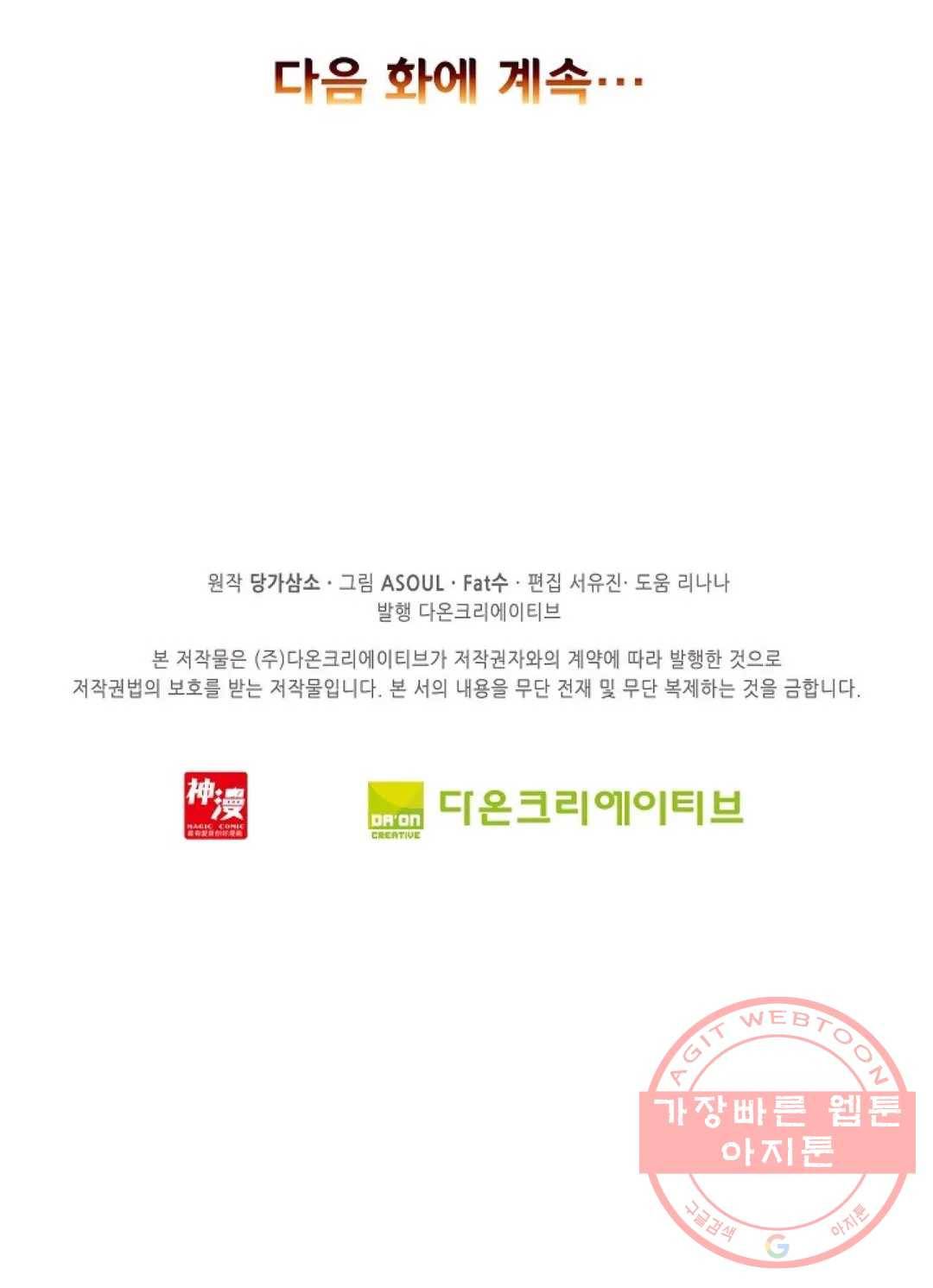 사신 영웅전: 바보 마법사 영웅이 되다 183화 72