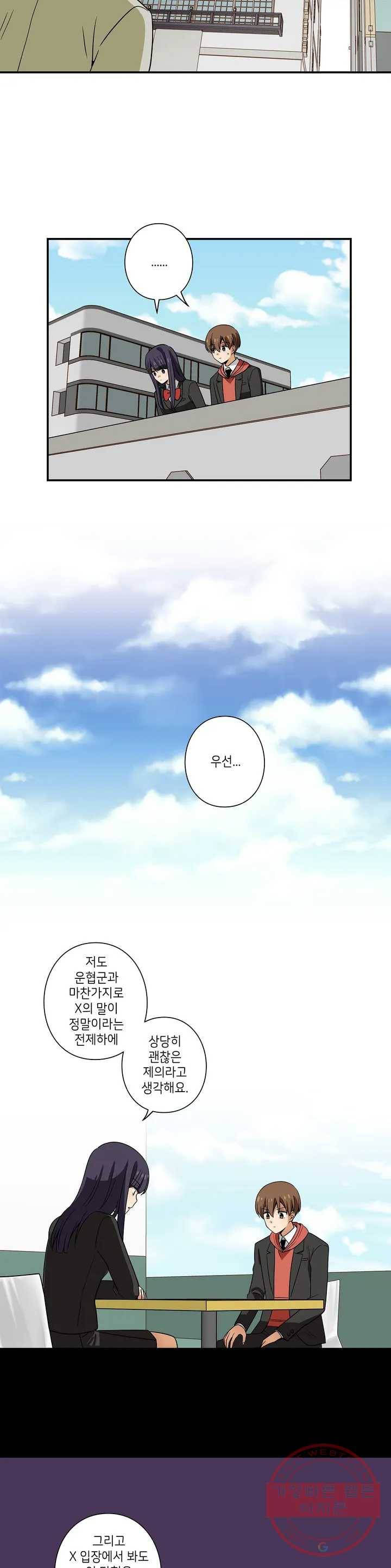 왓치가이 102화 3