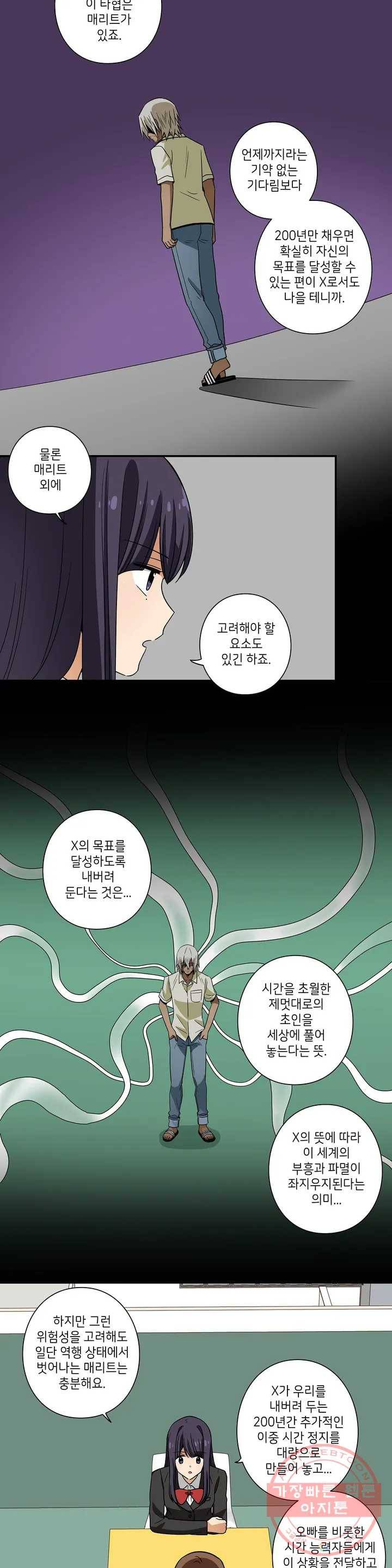 왓치가이 102화 4
