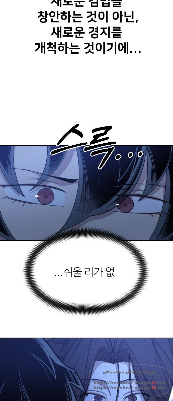 화산귀환 39화 4