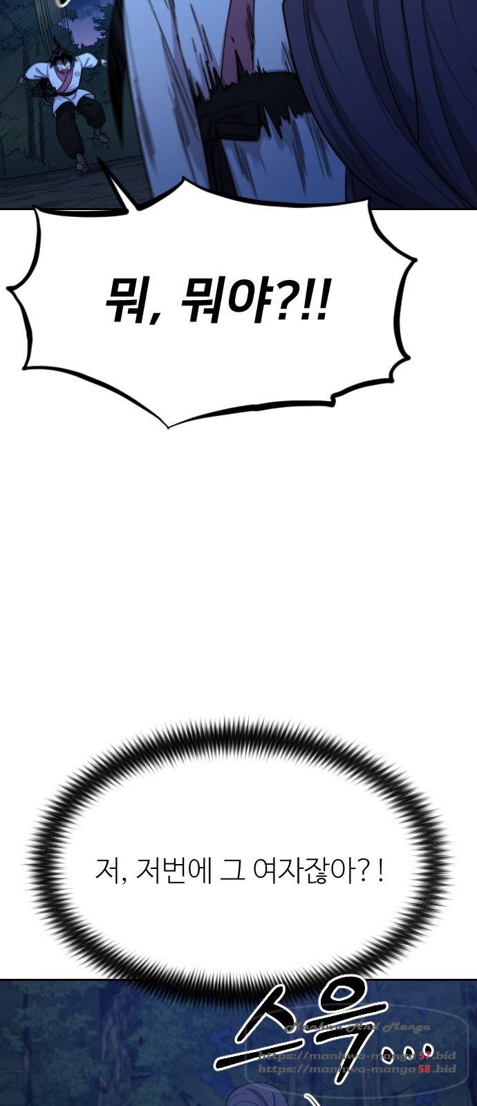 화산귀환 39화 7
