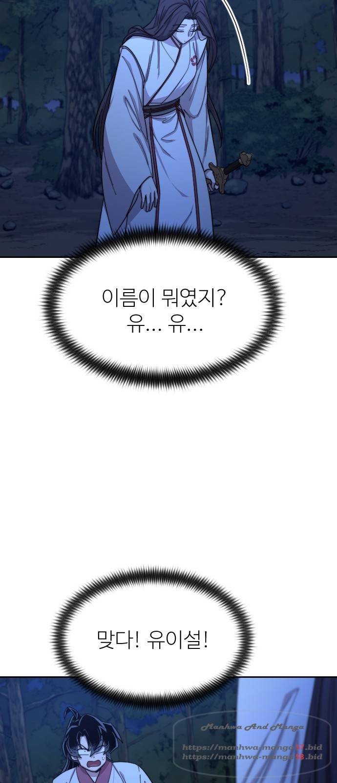 화산귀환 39화 8