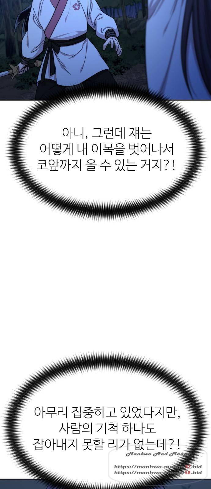 화산귀환 39화 9