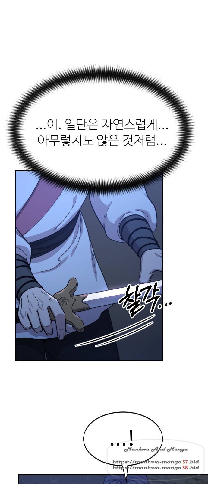 화산귀환 39화 14