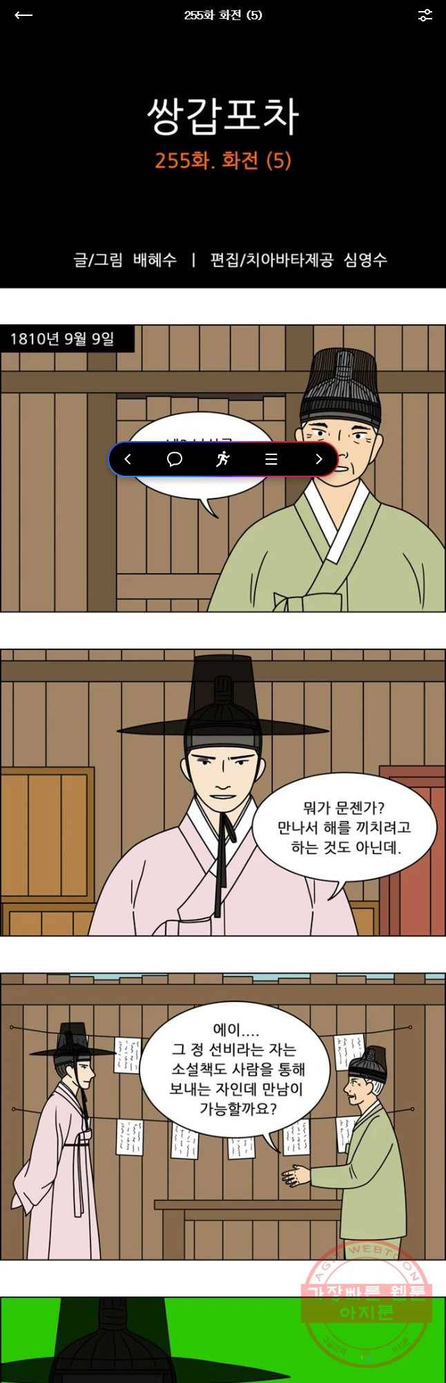 쌍갑포차 255화 화전(5) 1