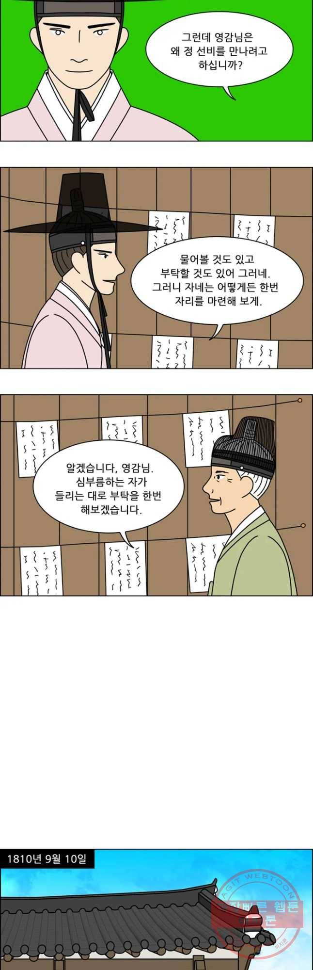 쌍갑포차 255화 화전(5) 2