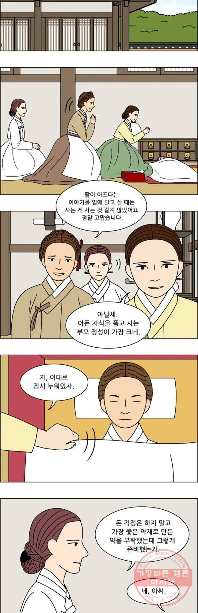 쌍갑포차 255화 화전(5) 3