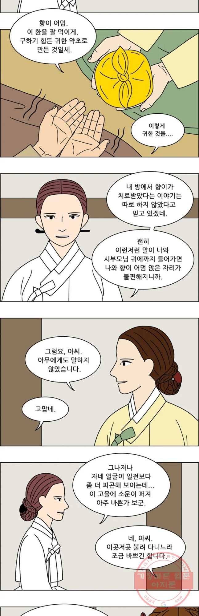 쌍갑포차 255화 화전(5) 4