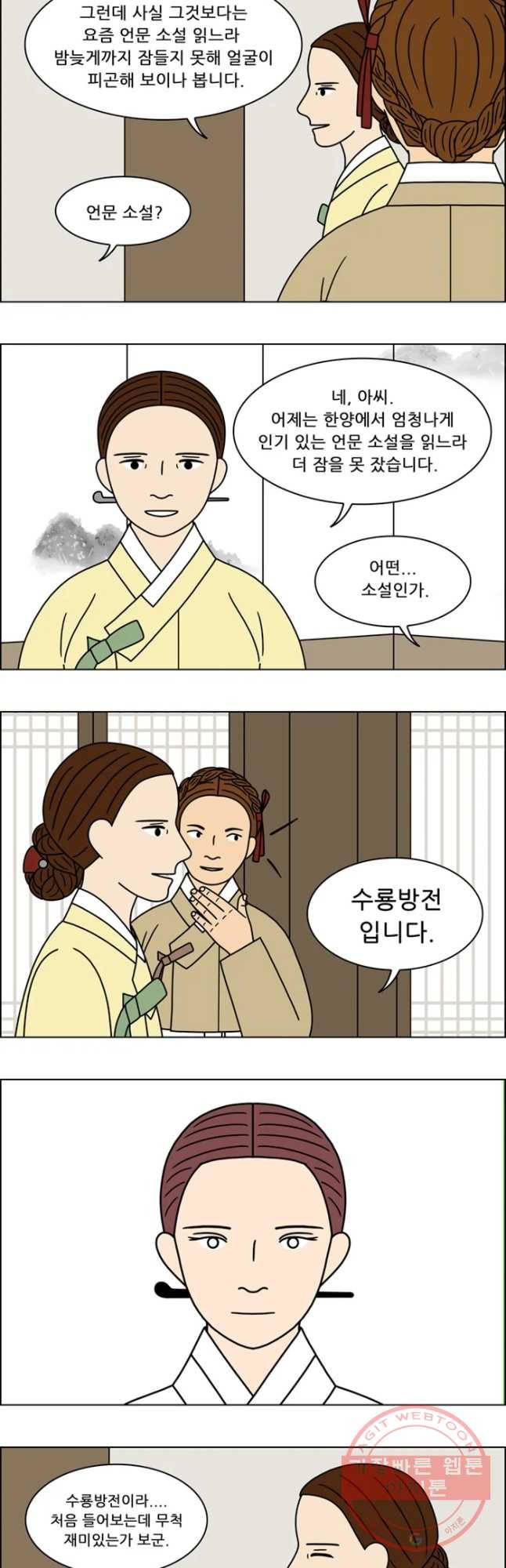 쌍갑포차 255화 화전(5) 5
