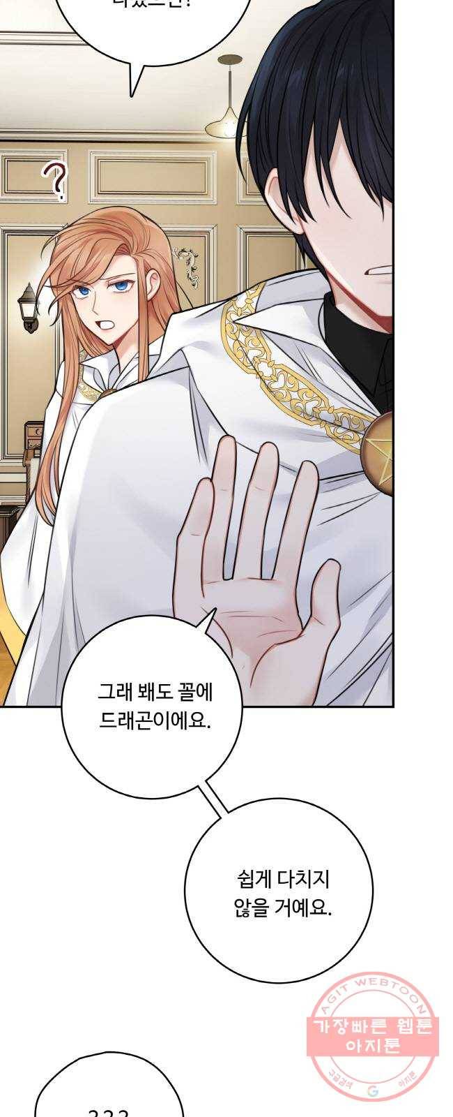 마녀와 용의 신혼일기 55화 3