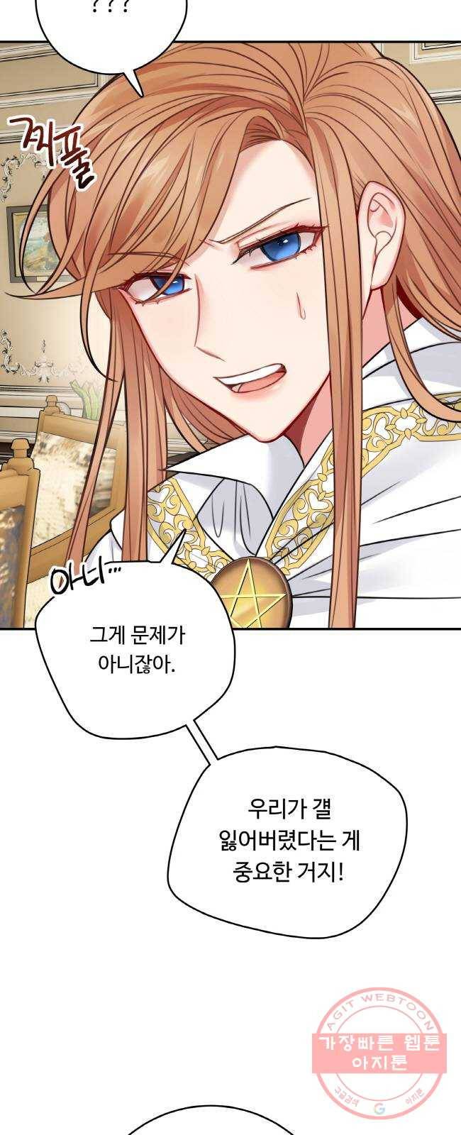 마녀와 용의 신혼일기 55화 4
