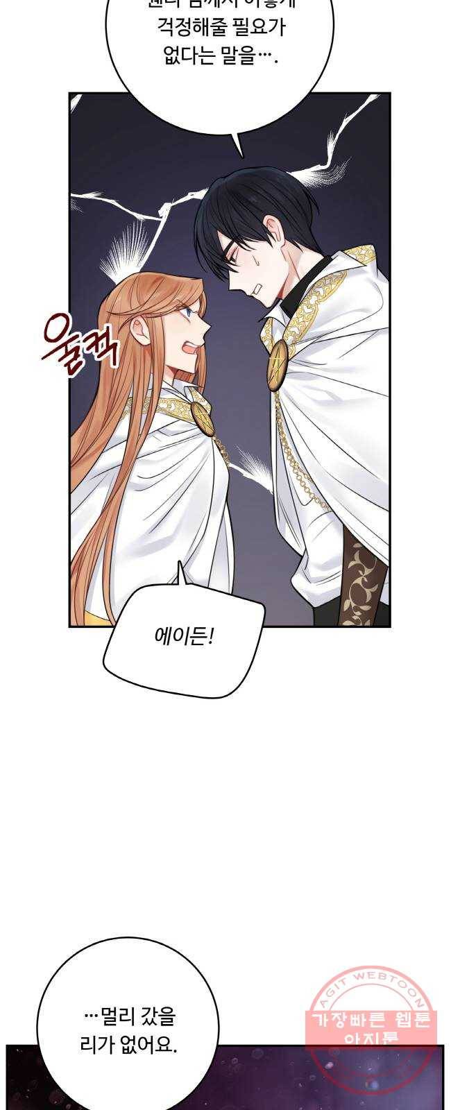 마녀와 용의 신혼일기 55화 6
