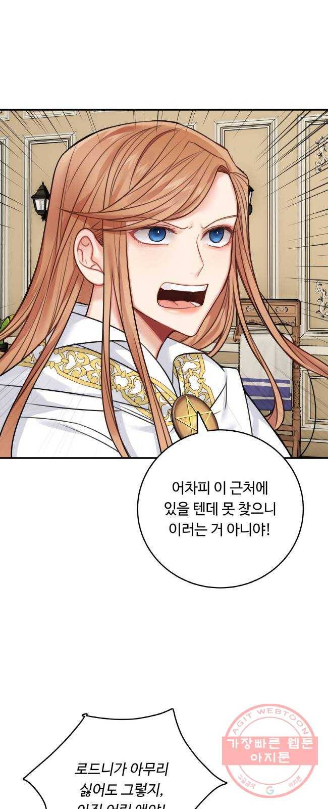 마녀와 용의 신혼일기 55화 8