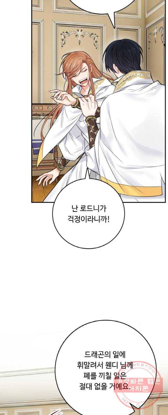 마녀와 용의 신혼일기 55화 13