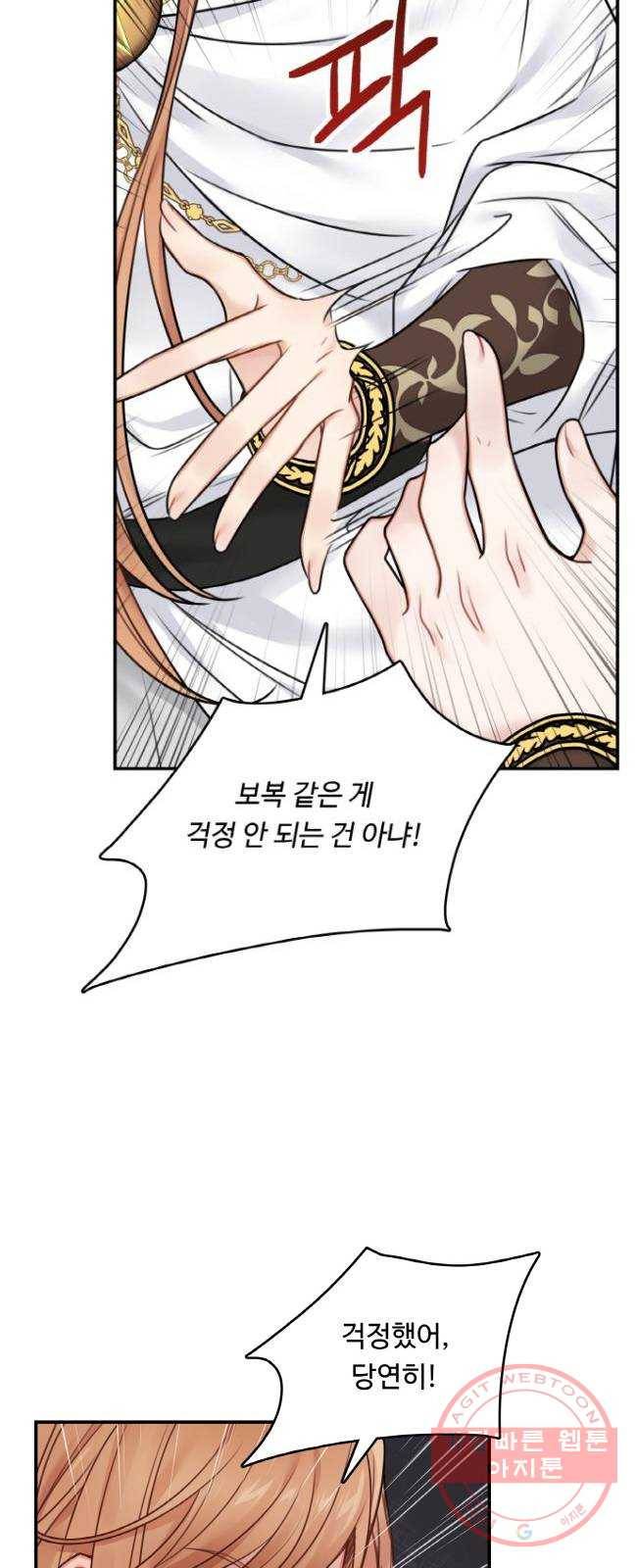 마녀와 용의 신혼일기 55화 15