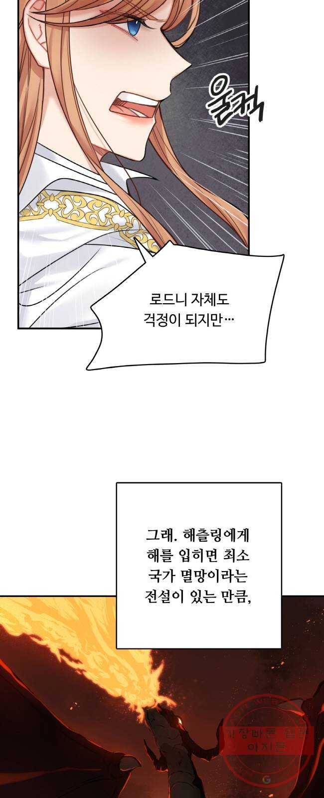 마녀와 용의 신혼일기 55화 16