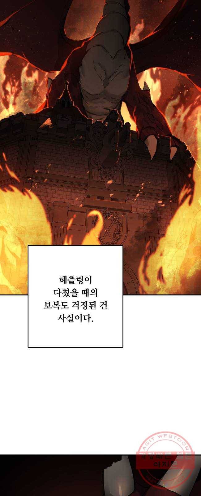 마녀와 용의 신혼일기 55화 17