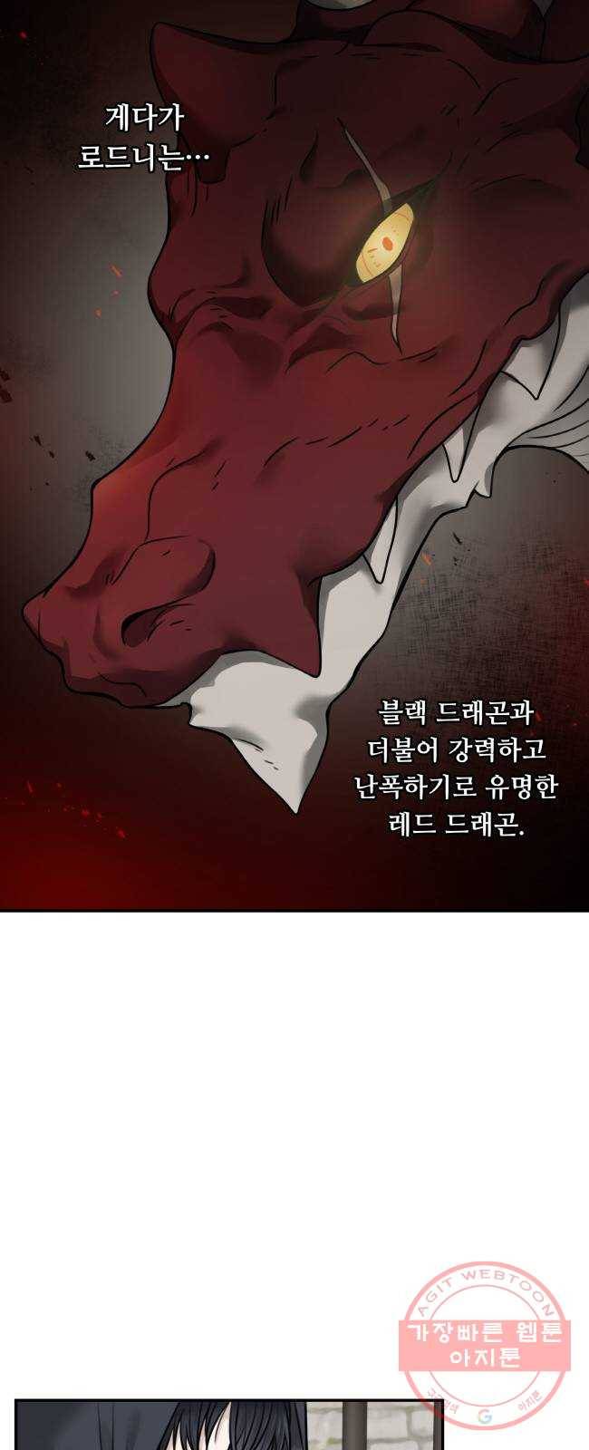 마녀와 용의 신혼일기 55화 18