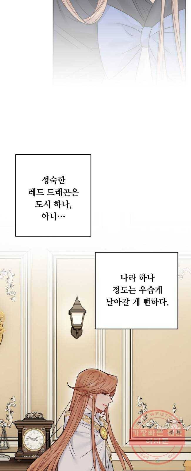 마녀와 용의 신혼일기 55화 20