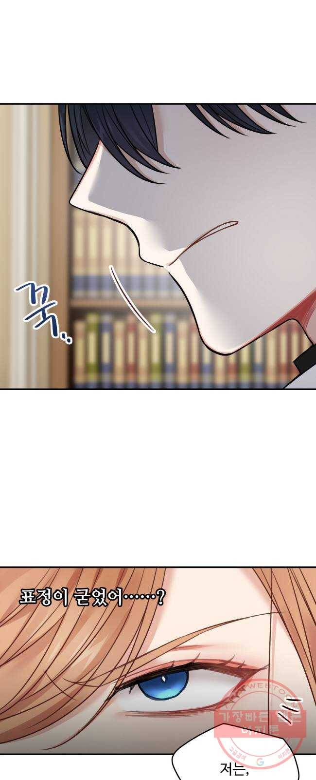 마녀와 용의 신혼일기 55화 23