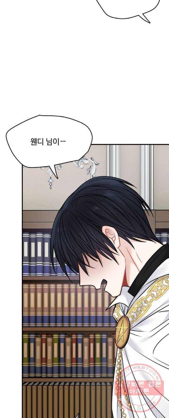 마녀와 용의 신혼일기 55화 24