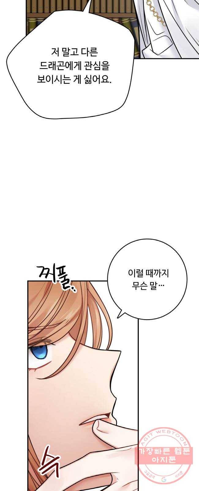 마녀와 용의 신혼일기 55화 25