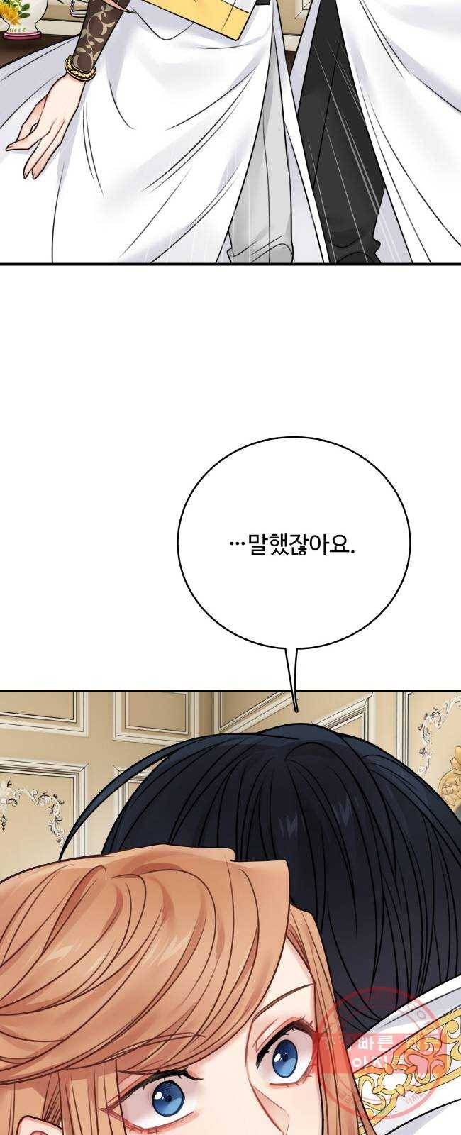 마녀와 용의 신혼일기 55화 27