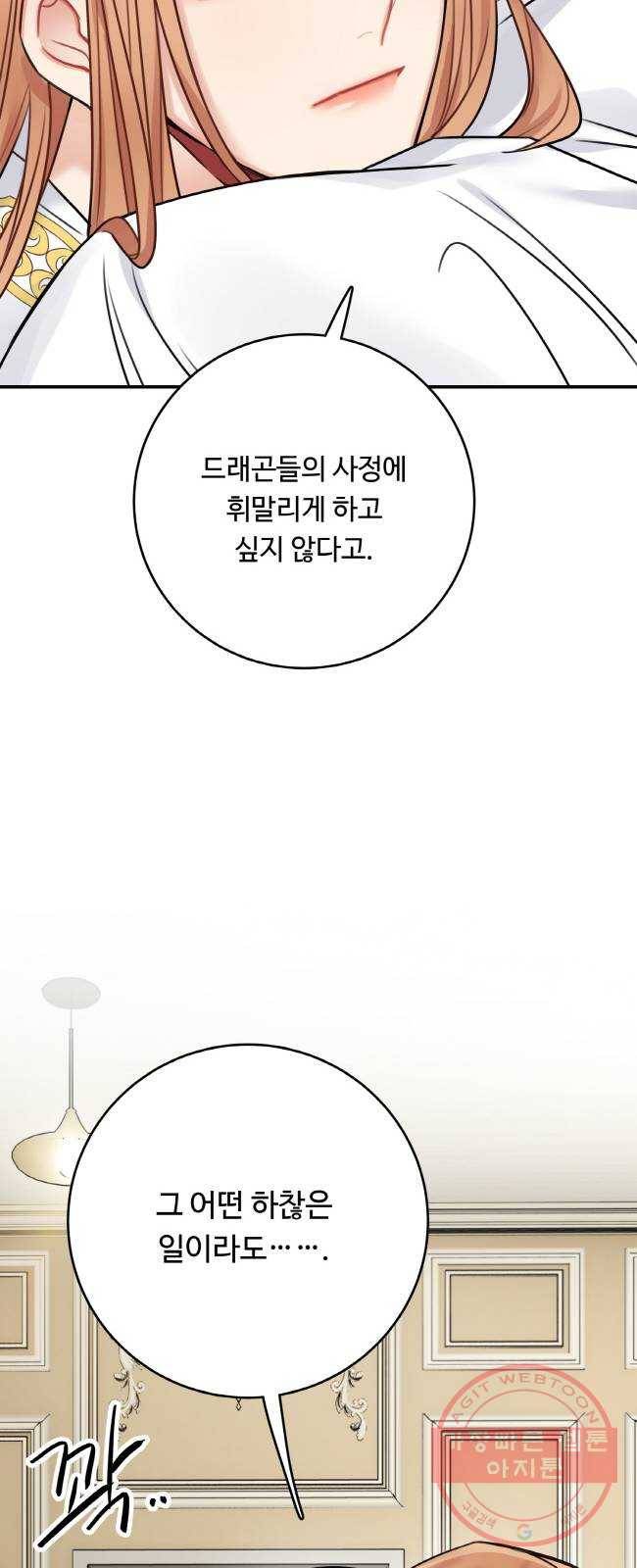 마녀와 용의 신혼일기 55화 28