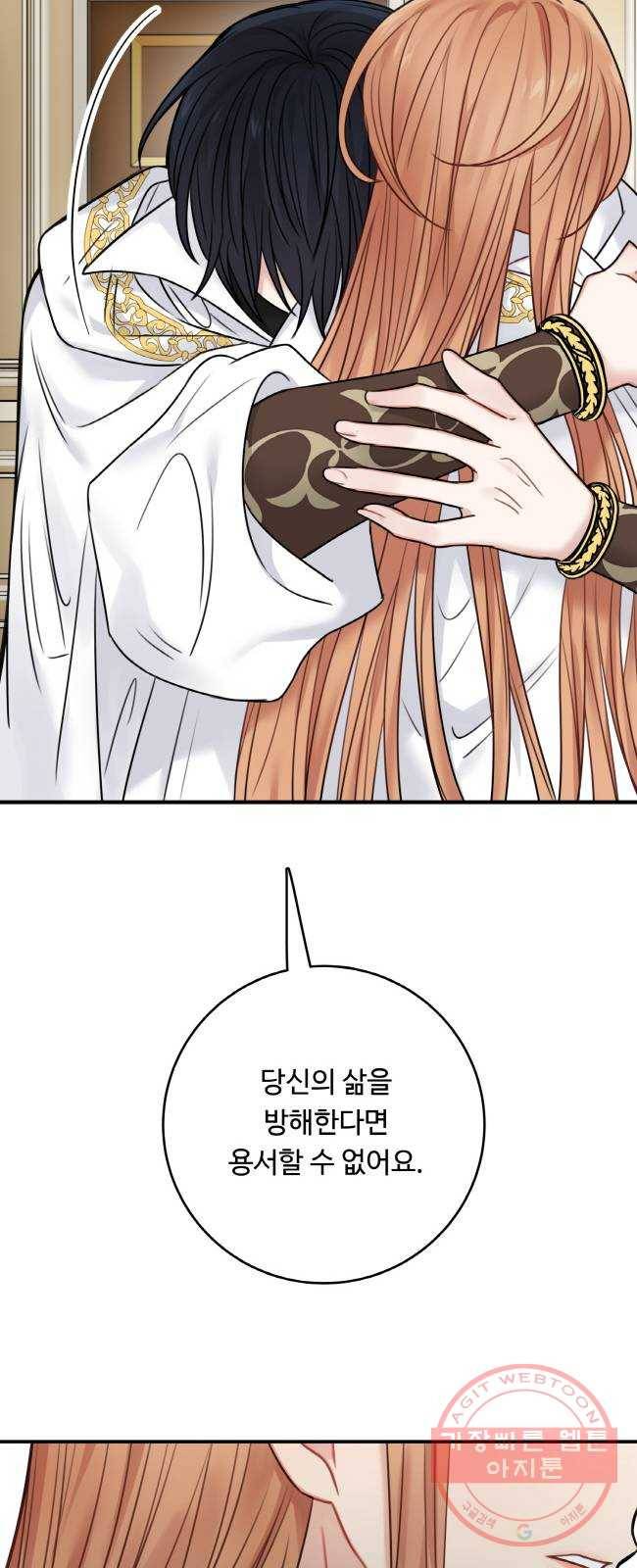 마녀와 용의 신혼일기 55화 29
