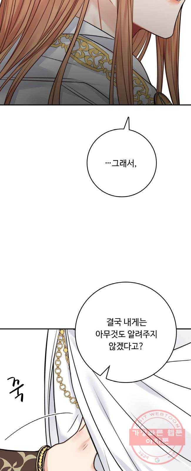 마녀와 용의 신혼일기 55화 30