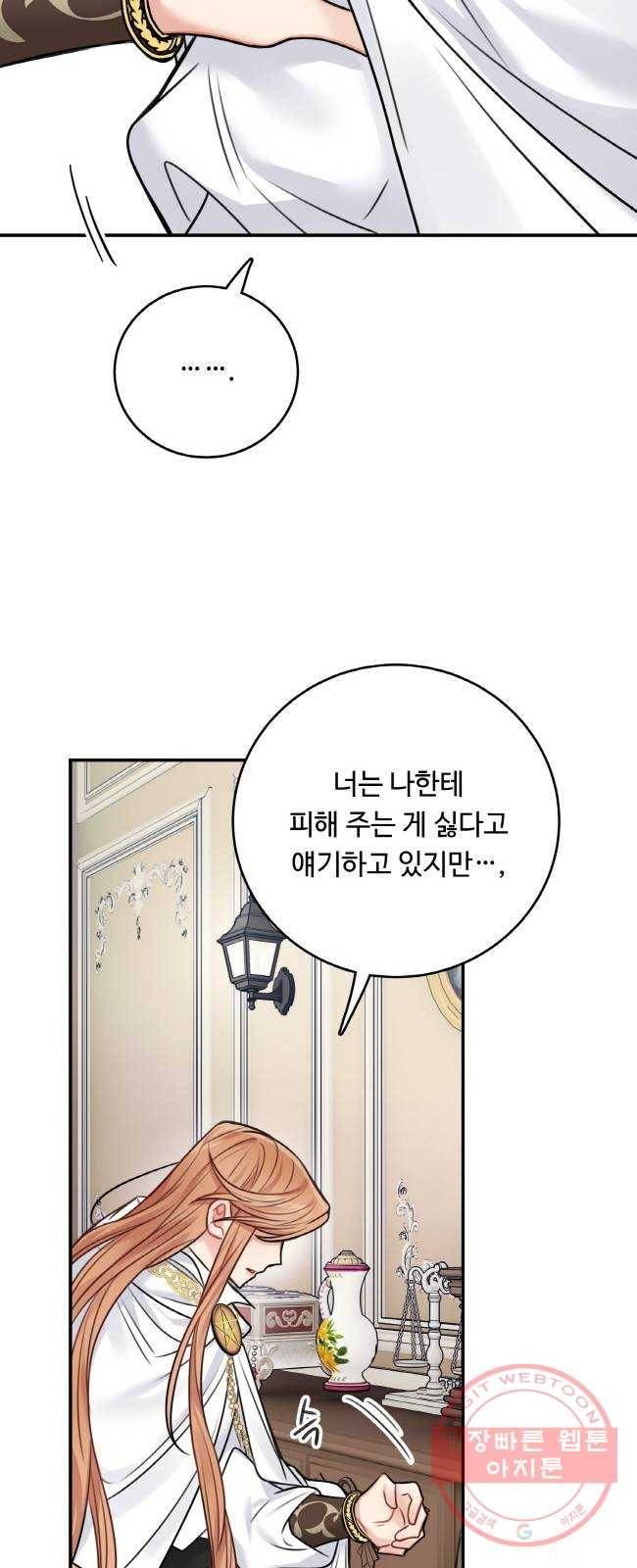 마녀와 용의 신혼일기 55화 31