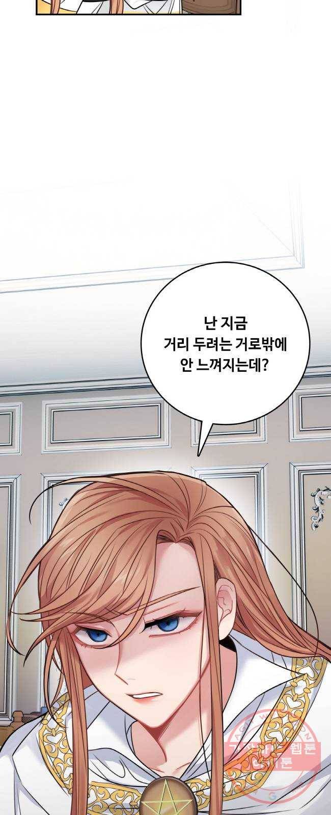 마녀와 용의 신혼일기 55화 32