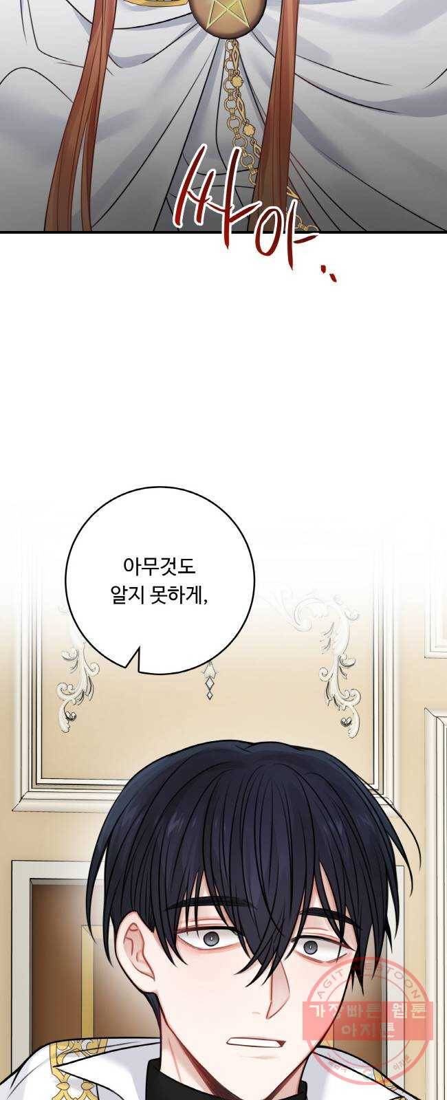 마녀와 용의 신혼일기 55화 33