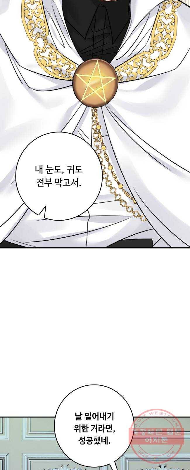 마녀와 용의 신혼일기 55화 34