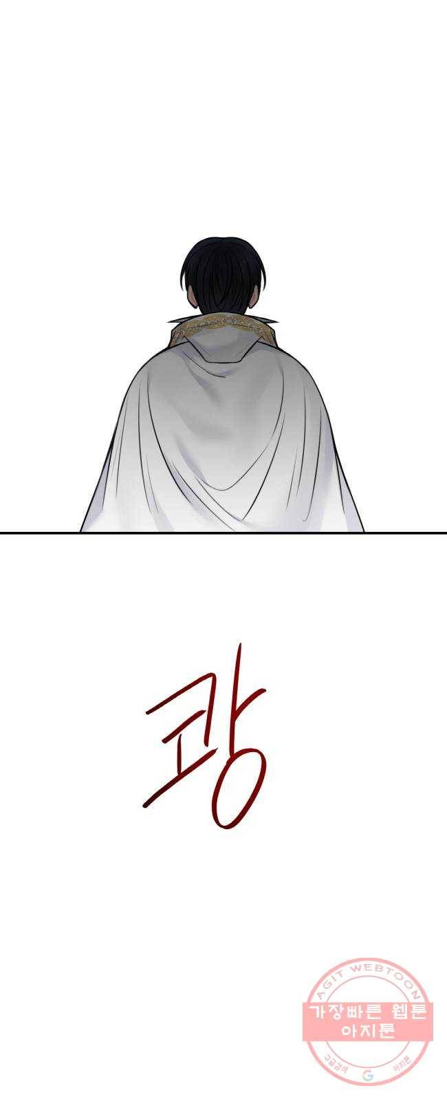 마녀와 용의 신혼일기 55화 36