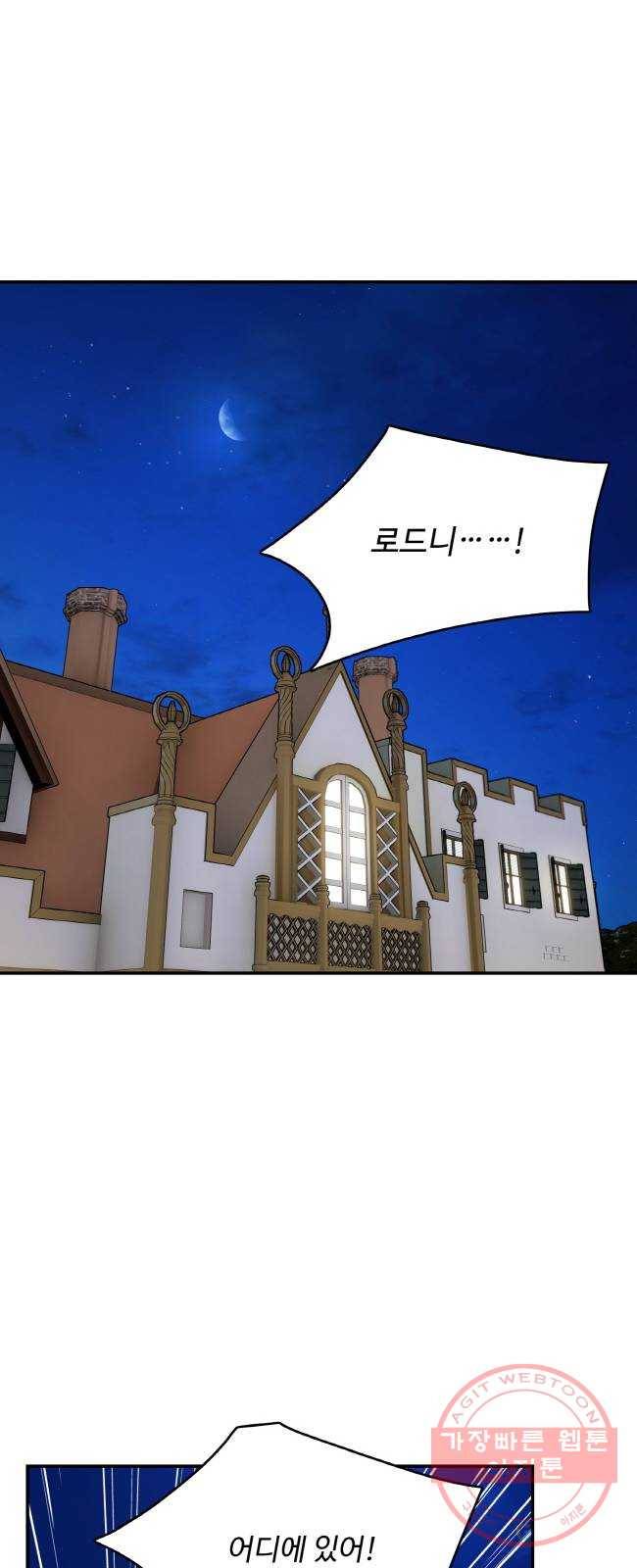 마녀와 용의 신혼일기 55화 38
