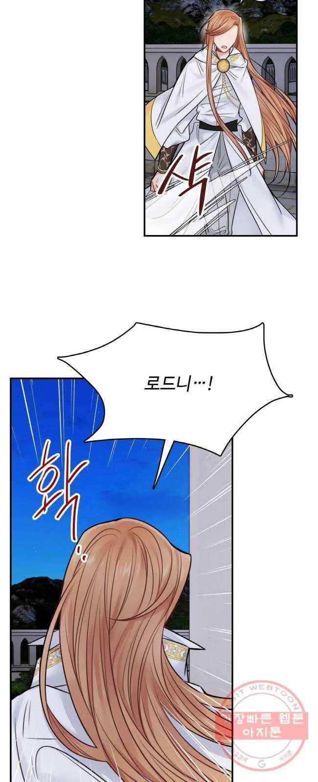 마녀와 용의 신혼일기 55화 40